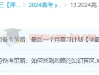 张志浩2024高三高考历史押题班