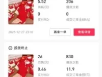 文俊18节抖店随心推实战课：从入门到爆单