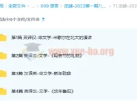 武峰2022第一期八周笔译课程