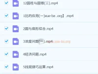 【2023秋下】六年级数学S课程 史乐授课