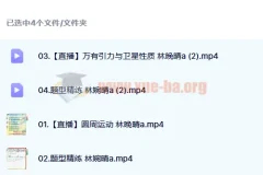 2023高考物理林婉晴a班全年一轮：暑假班与秋季班课程