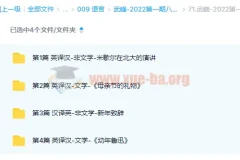 武峰2022第一期八周笔译课程