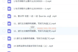 【完结】李格2019秋季看图写话课程