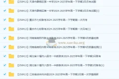 2024 – 2025学年高一下学期（2027届）各地高中名校4月试卷合集