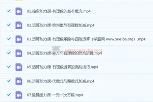 朱韬数学2024初一数学秋季上A+与S课程