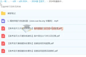 2024高三高考：纵横高中语文·十一集训课程