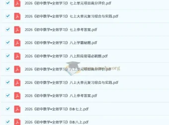 2026版《初中数学•全效学习》7 – 8年级上册AB本