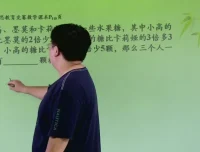 三年级奥数竞赛同步精讲课程（上下册全20讲）