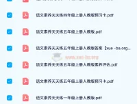 名校课堂素养天天练（1-6年级上下册）