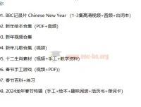 2024寒假春节素材包：手工、视频、绘本与趣味阅读资源