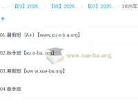 赵怡然2026高三高考化学尖端班全年课程（一轮、二轮）