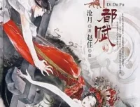 沧月小说改编有声小说《大漠荒颜·帝都赋》22集全