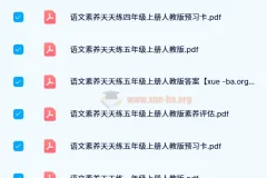 名校课堂素养天天练（1-6年级上下册）