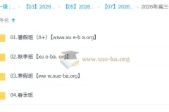赵怡然2026高三高考化学尖端班全年课程（一轮、二轮）
