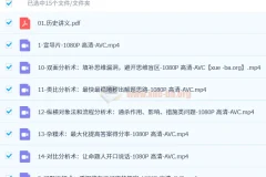 B站苏苇如高中历史万能解题方法课：十节课实现从学渣到学霸