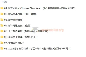 2024寒假春节素材包：手工、视频、绘本与趣味阅读资源