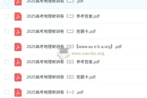 2025年高考地理密训卷