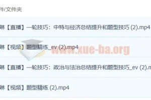 2023高考政治：秦琳a+一轮复习暑假班与秋季班（更新4讲）