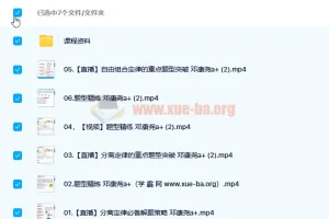 邓康尧2023高考生物a+一轮复习暑假班与秋季班（更新6讲）