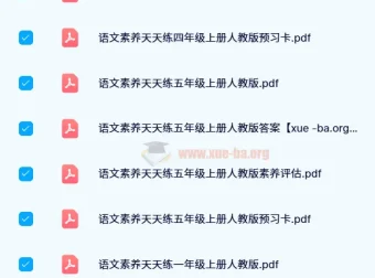 名校课堂素养天天练（1-6年级上下册）