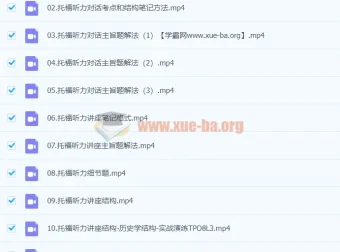 托福听力快速突破课程：张仪主讲