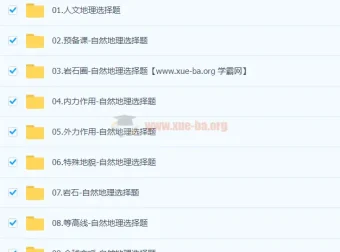 2024高三高考刘勖雯地理二轮复习课程