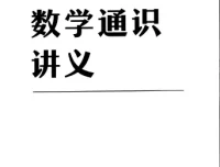 《吴军：原来数学可以这样用》