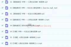 马宇轩2025高三高考政治全年课程（一轮、二轮）