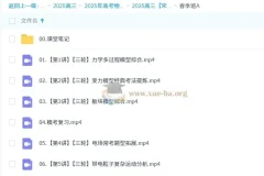 2025高三高考物理：宋雨晴全年一轮二轮课程（暑假+秋季+寒假+春季）