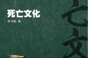 《性与死亡：死亡文化+性文化简史》(套装共2册) [EPUB]