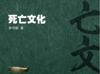 《性与死亡：死亡文化+性文化简史》(套装共2册) [EPUB]