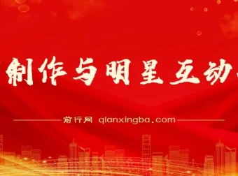 用AI制作与明星互动视频课程：流量变现秘籍