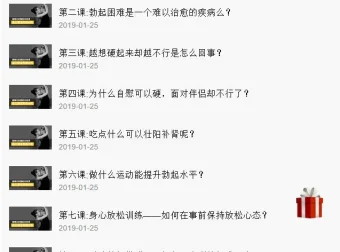 男性勃起训练视频课程