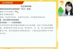 25高考历史密训班：刘莹莹讲透中外历史考点与答题技巧
