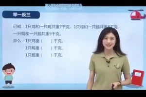 小学奥数1 – 6年级《小学奥数举一反三》全册视频讲解：掌握举一反三技巧