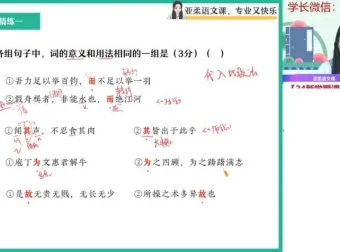 2024张亚柔高一语文秋季尖端班：阅读写作古诗文全突破
