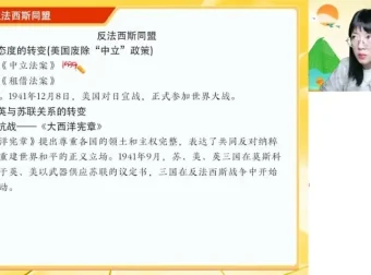 25高考历史密训班：刘莹莹讲透中外历史考点与答题技巧