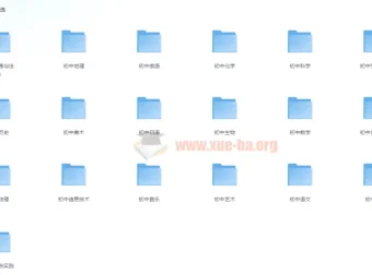 初中全科目教材课本电子版