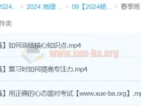 杨翌2024高三高考地理二轮精讲春季班课程