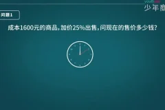 少年商学院3-6年级小学数学应用题高阶特训