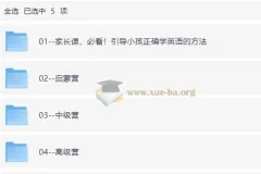 AJ老师趣味英语陪跑营大合集