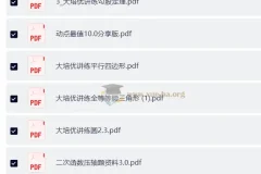 初中几何大培优：全面提升几何学习能力资料