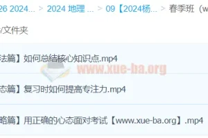 杨翌2024高三高考地理二轮精讲春季班课程