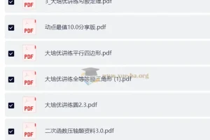 初中几何大培优：全面提升几何学习能力资料