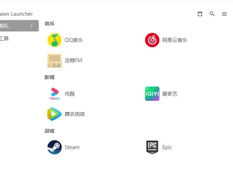 Windows 快捷启动工具 Dawn Launcher 绿色版