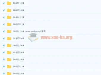 清华附小1-6年级英语全套课程