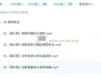 2024 – 2025高二物理郑梦瑶全年尖端与提升班