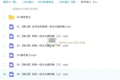 2025高三高考化学成功化学A+四季课程（暑假班、秋季班、寒假班、春季班）