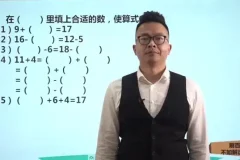 艾麦思网校：小学1-6年级数学思维视频课（全套300讲）