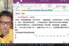 坤哥2024高三物理二轮复习全套课程